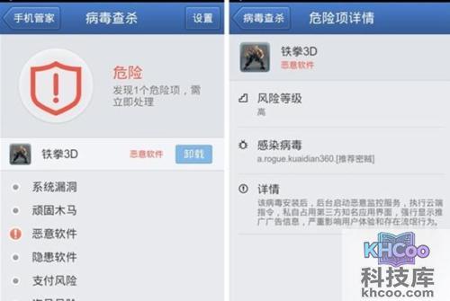 手机病毒怎么杀