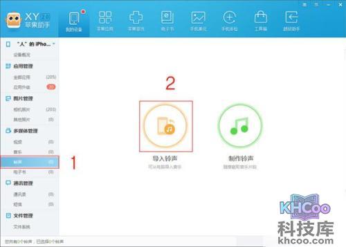 iPhone6s怎么设置铃声