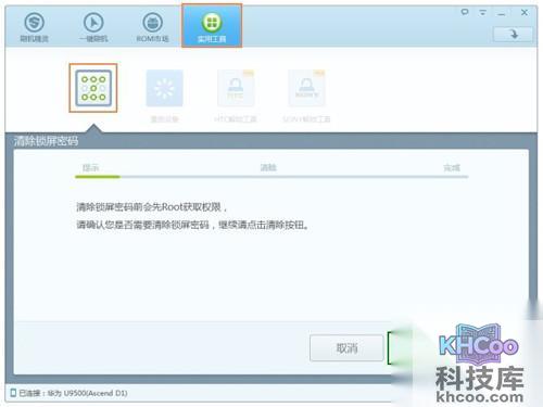 【魅族手机已锁定】步骤1