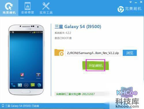 【三星s4刷机】步骤4