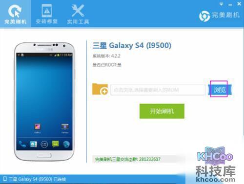 【三星s4刷机】步骤2