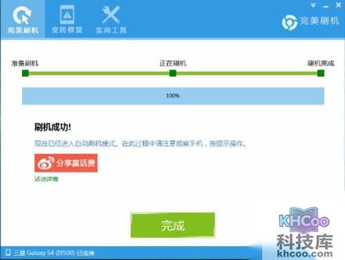 【三星s4刷机】步骤6