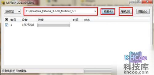 【小米2a刷机】步骤4
