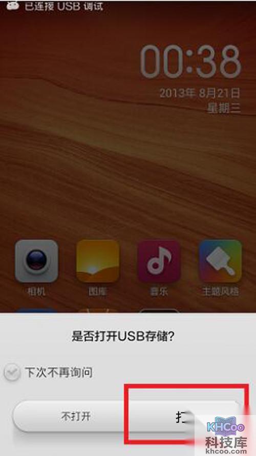 【红米刷机】步骤1