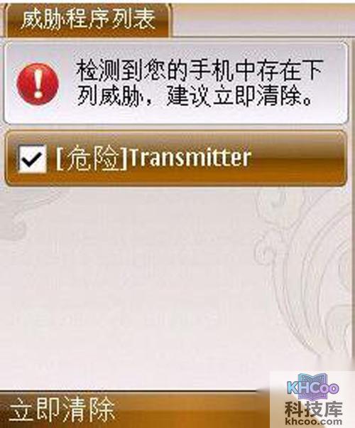 【手机中毒了怎么办】步骤3