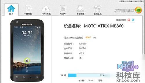 【motomb860刷机教程】步骤2