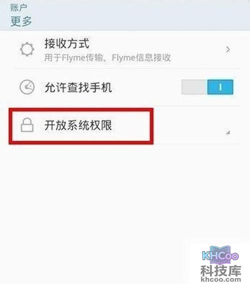 【魅族mx2刷机教程】步骤1