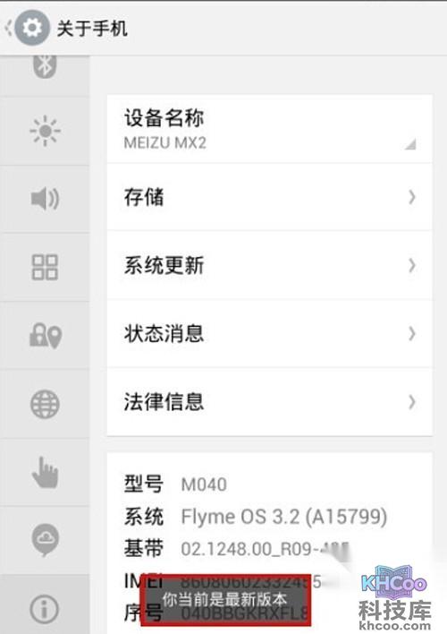 【魅族mx2刷机教程】步骤1