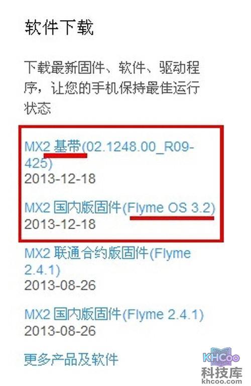【魅族mx2刷机教程】步骤3