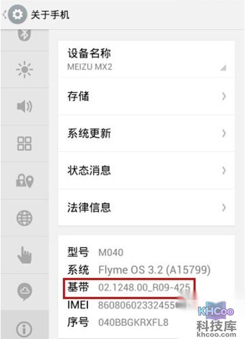 【魅族mx2刷机教程】步骤7