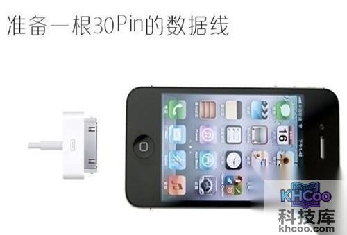 【iphone4s怎么连接电脑】步骤1