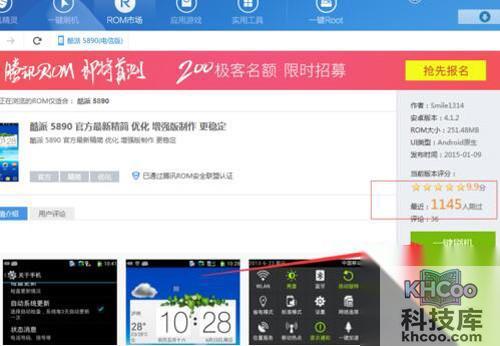 【刷机和root的区别】步骤7