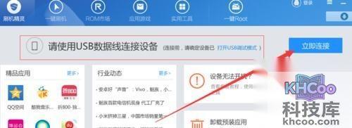 【刷机和root的区别】步骤5