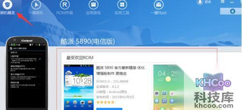 【刷机和root的区别】步骤6