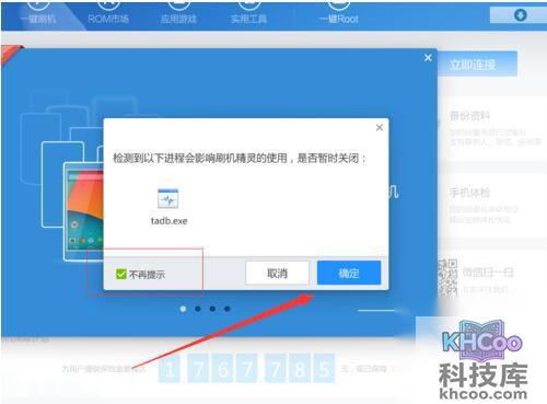 【刷机和root的区别】步骤4