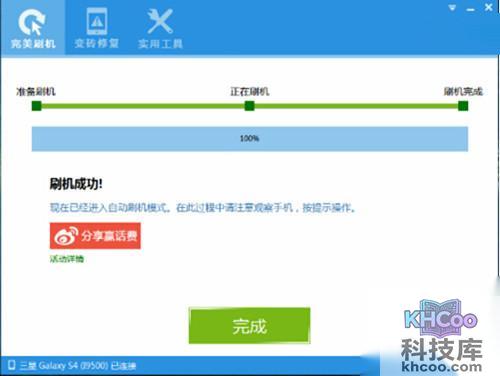 【三星s4刷机教程】步骤6