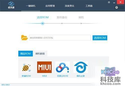 【华为c8815刷机教程】步骤6