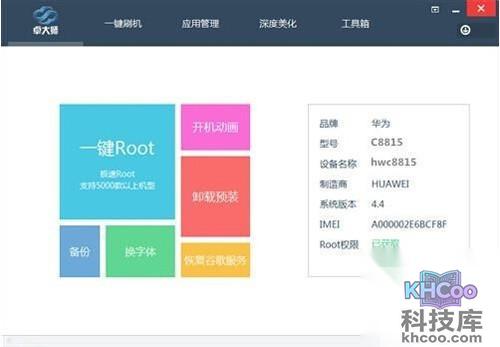 【华为c8815刷机教程】步骤5