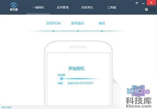 【华为c8815刷机教程】步骤9