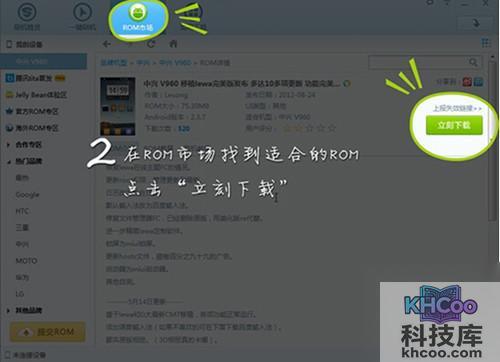 【刷机精灵刷机教程】步骤2