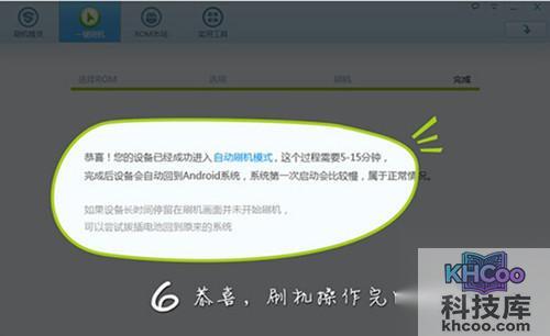 【刷机精灵刷机教程】步骤6
