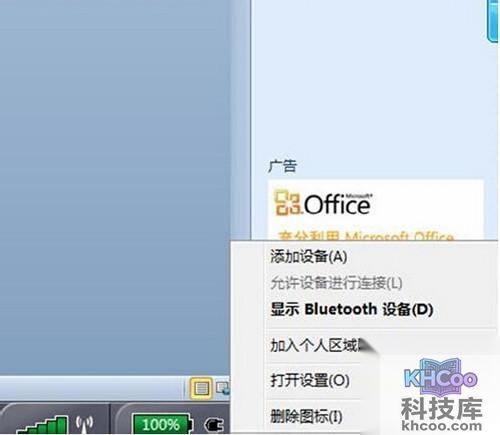 【蓝牙耳机连接电脑】步骤1