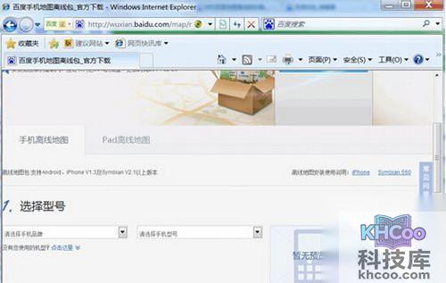 【手机离线地图】步骤3