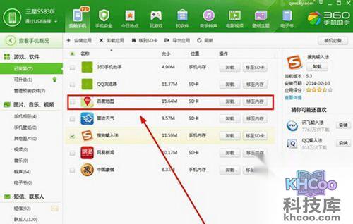 【手机离线地图】步骤2