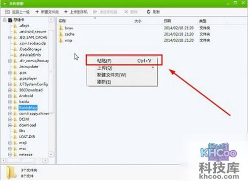 【手机离线地图】步骤10