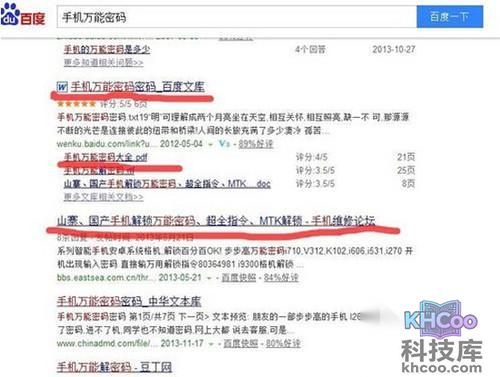 【恢复出厂设置密码】步骤6