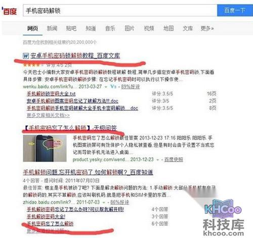 【恢复出厂设置密码】步骤3