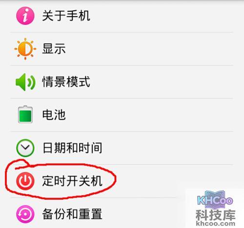 【手机定时开关机】步骤2