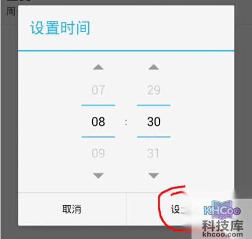 【手机定时开关机】步骤4