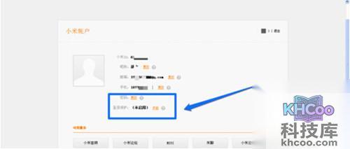 【小米账户登录】步骤3