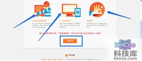 【小米账户登录】步骤4
