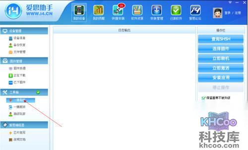 【iphone4降级】步骤1