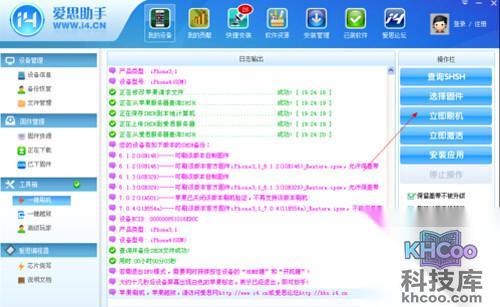 【iphone4降级】步骤6
