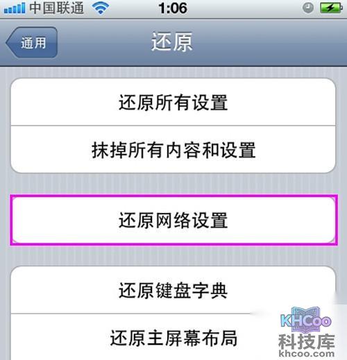【iphone连不上wifi】步骤7