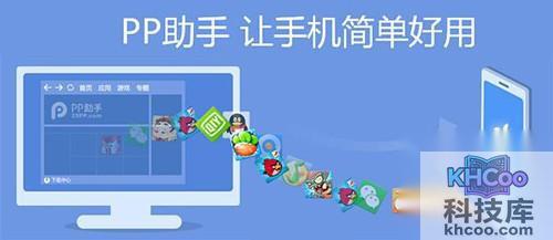 【苹果手机助手哪个好】PP助手