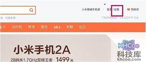 【小米账号注册】步骤1