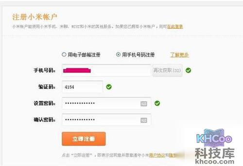 【小米账号注册】步骤1