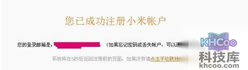 【小米账号注册】步骤7