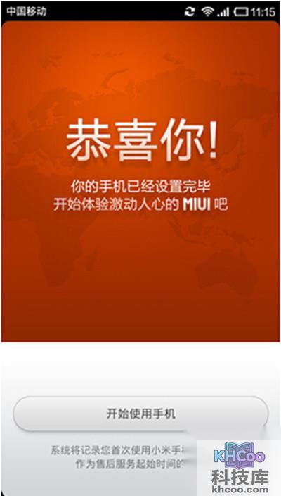 【小米2s刷机教程】步骤5