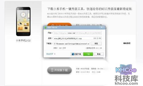 【小米2s刷机教程】步骤2