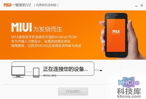 【MIUI一键刷机】步骤3