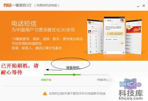 【MIUI一键刷机】步骤4