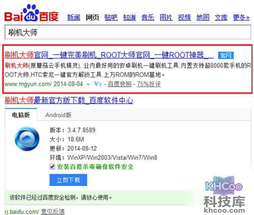 【MIUI一键刷机】步骤1