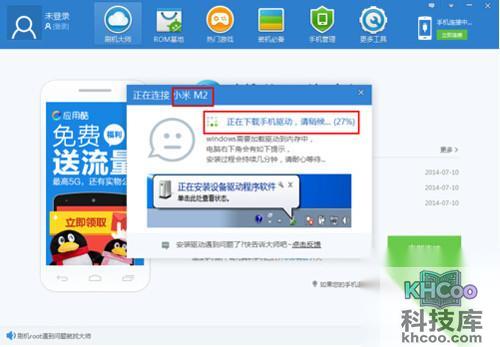 【MIUI一键刷机】步骤3