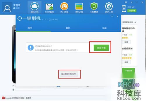【MIUI一键刷机】步骤6