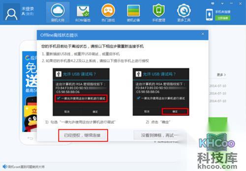 【MIUI一键刷机】步骤4